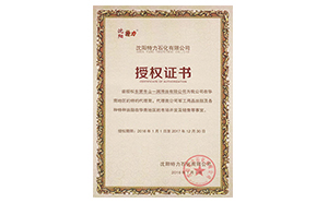 Shenyang Teli Authorization Certificate