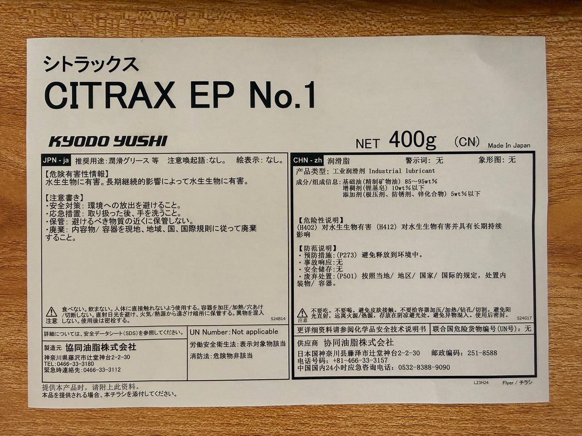 KYODO YUSHI CITRAX EP No.1 400g industrial lubricant