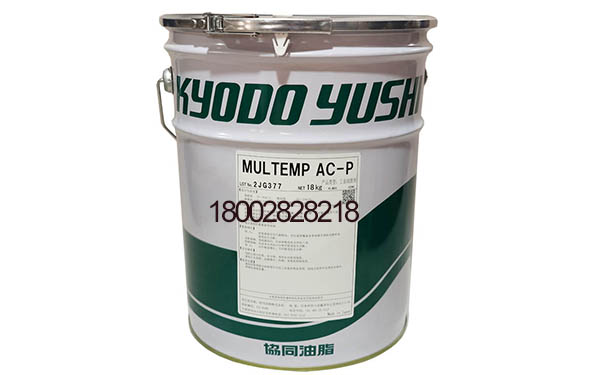日本协同KYODO YUSHI MULTEMP AC-P
