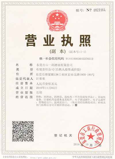 营业执照